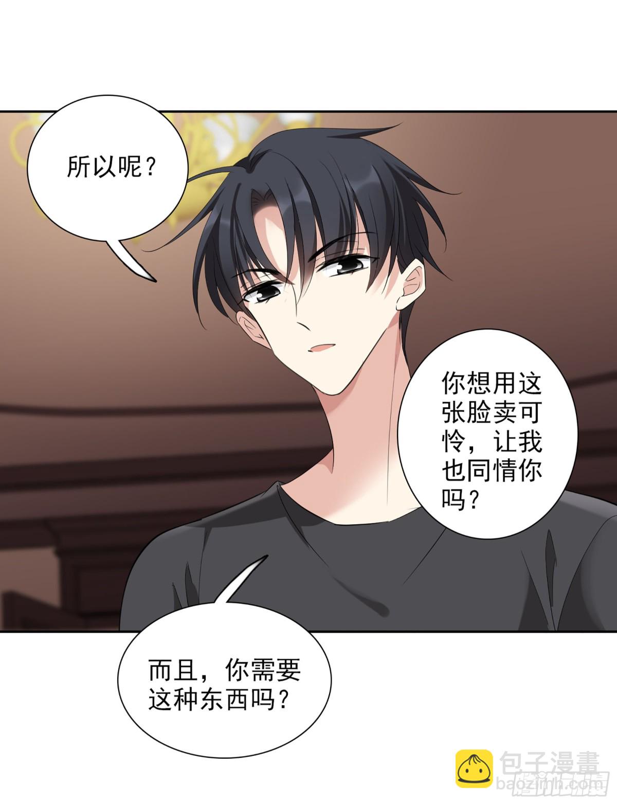 🍤人质恋人·飒漫画 第83话 第27页