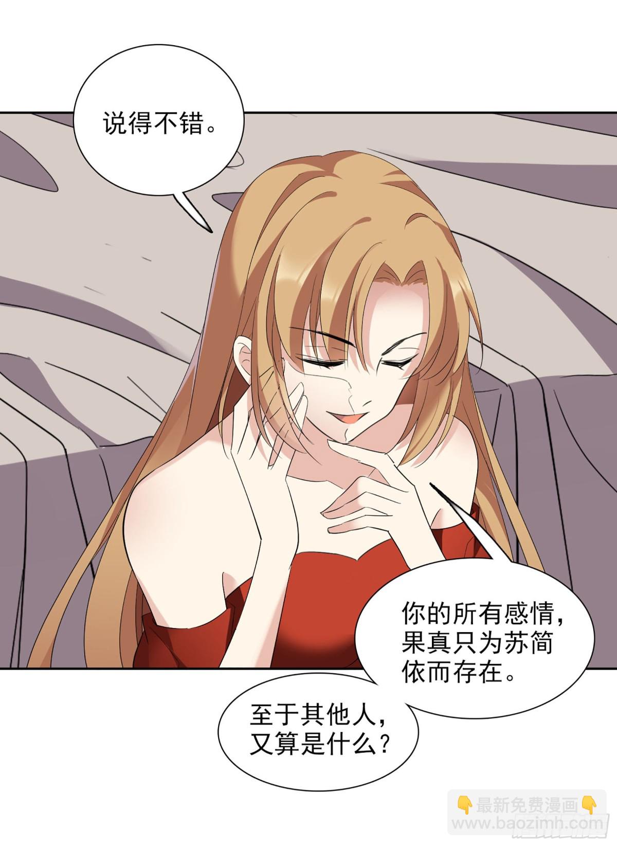 🍤人质恋人·飒漫画 第83话 第29页