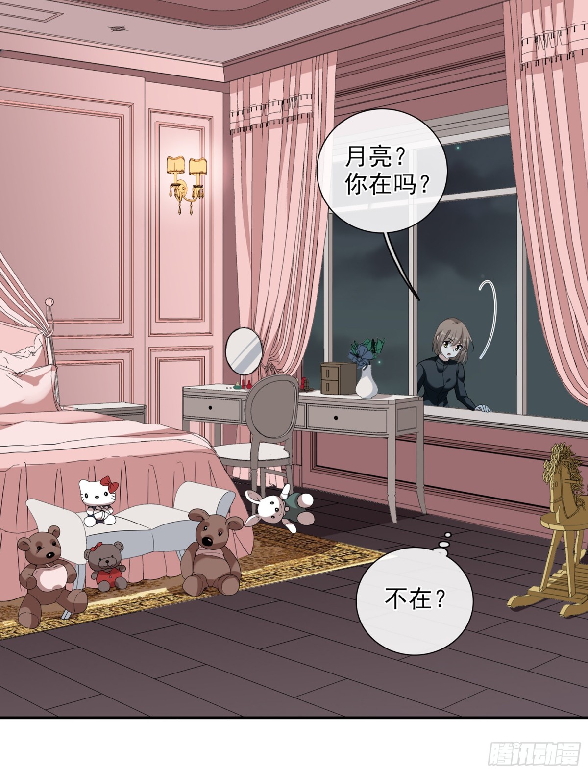 🍤人质恋人·飒漫画 第85话 第16页