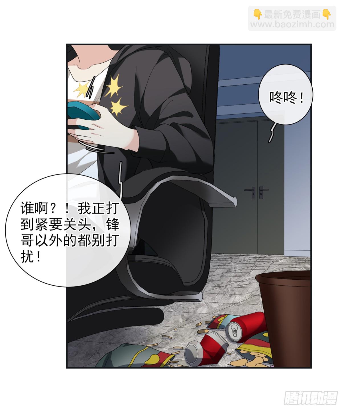 🍤人质恋人·飒漫画 第85话 第4页