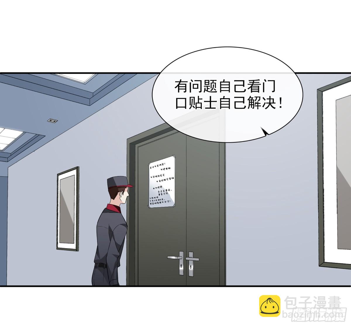 🍤人质恋人·飒漫画 第85话 第5页