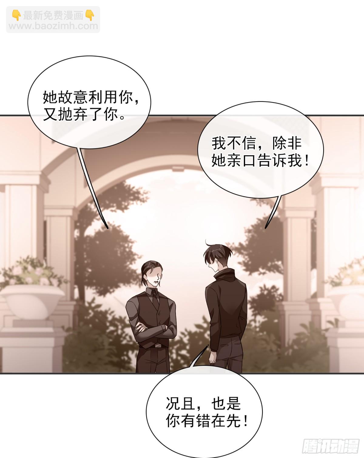 🍤人质恋人·飒漫画 第87话 第20页