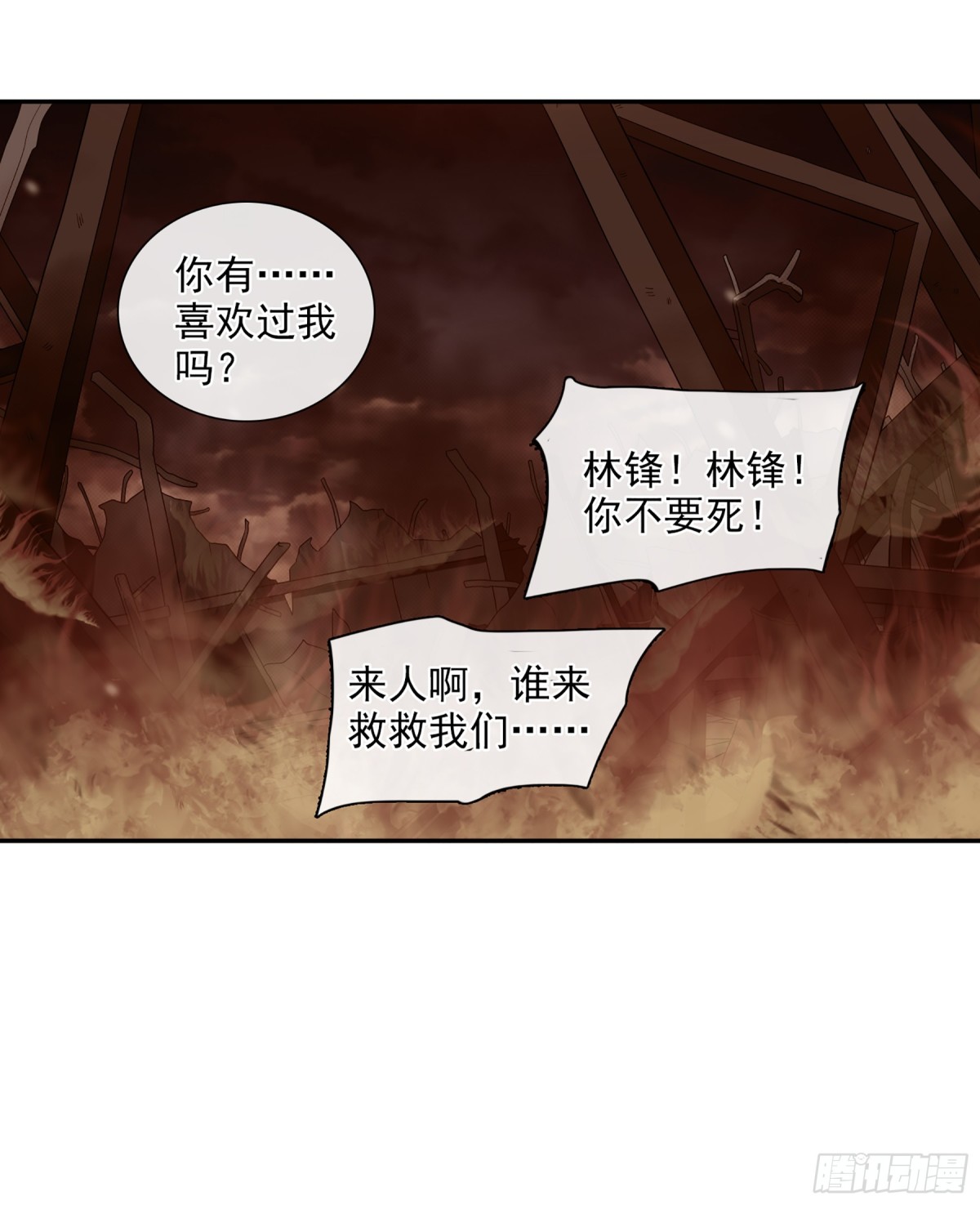 🍤人质恋人·飒漫画 第87话 第37页