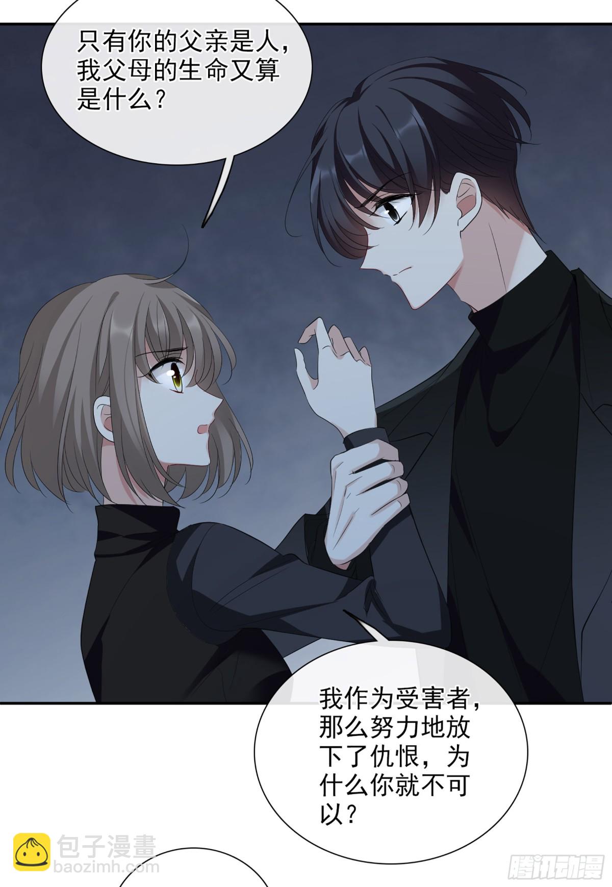 🍤人质恋人·飒漫画 第87话 第5页