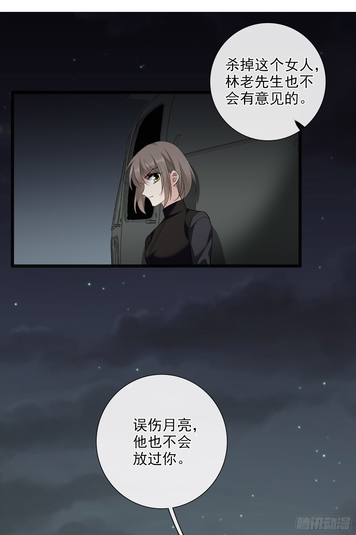 🍤人质恋人·飒漫画 第89话 第1页