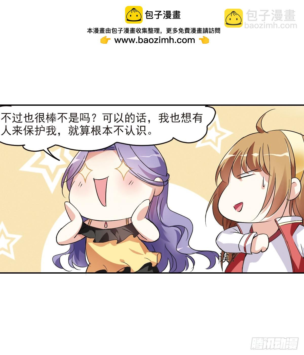 🍤人质恋人·飒漫画 第9话 第2页