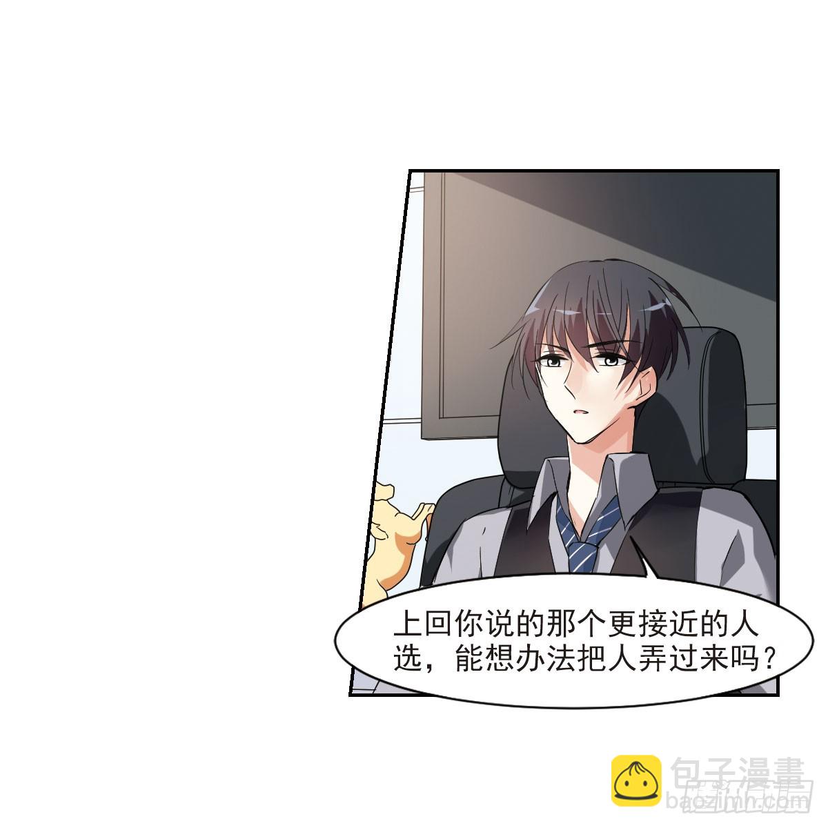 🍤人质恋人·飒漫画 第9话 第29页