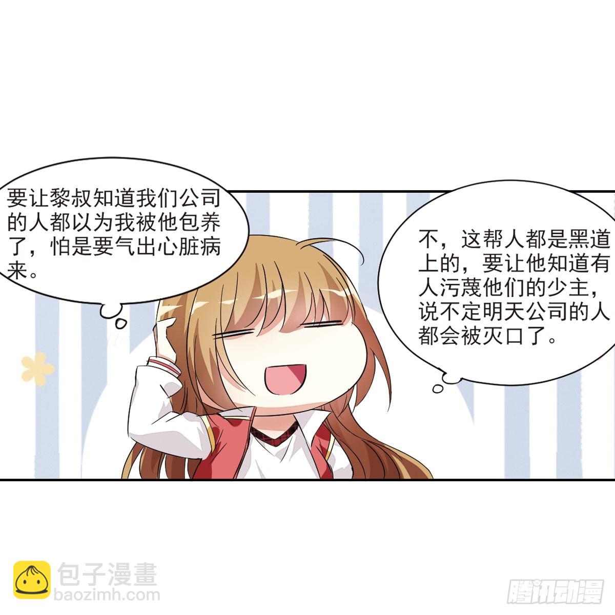 🍤人质恋人·飒漫画 第9话 第37页