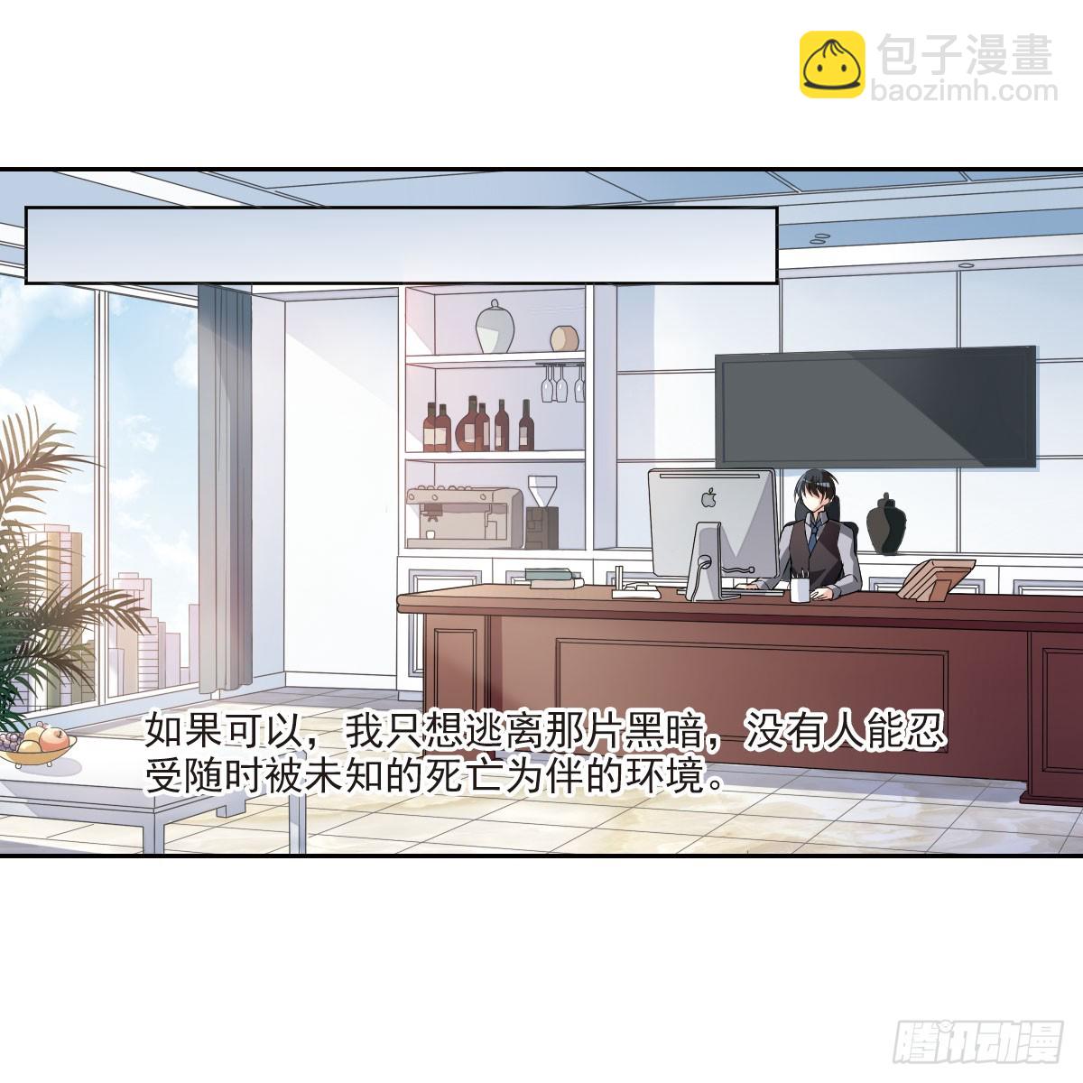 🍤人质恋人·飒漫画 第9话 第6页