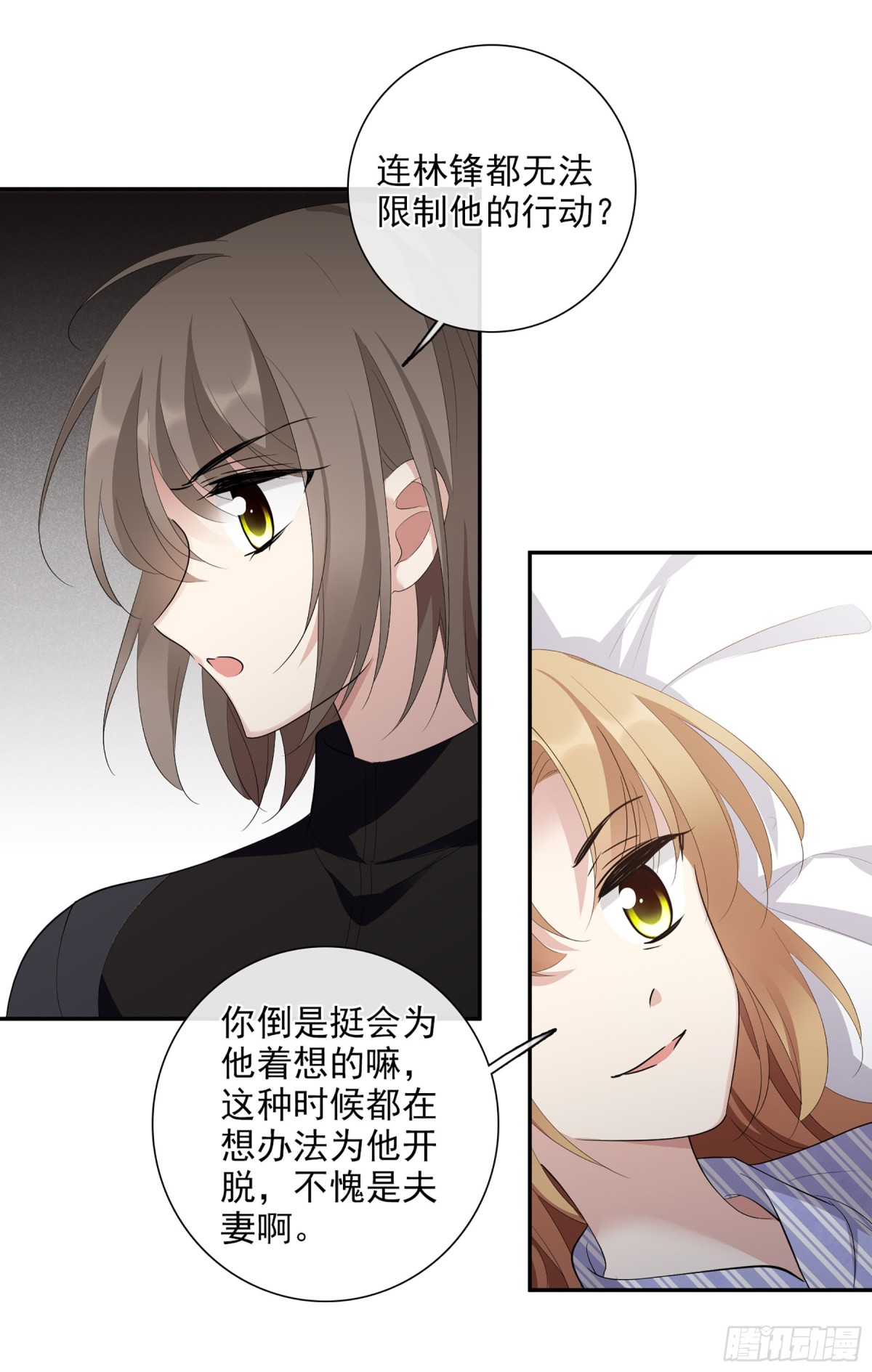 🍤人质恋人·飒漫画 第91话 第14页