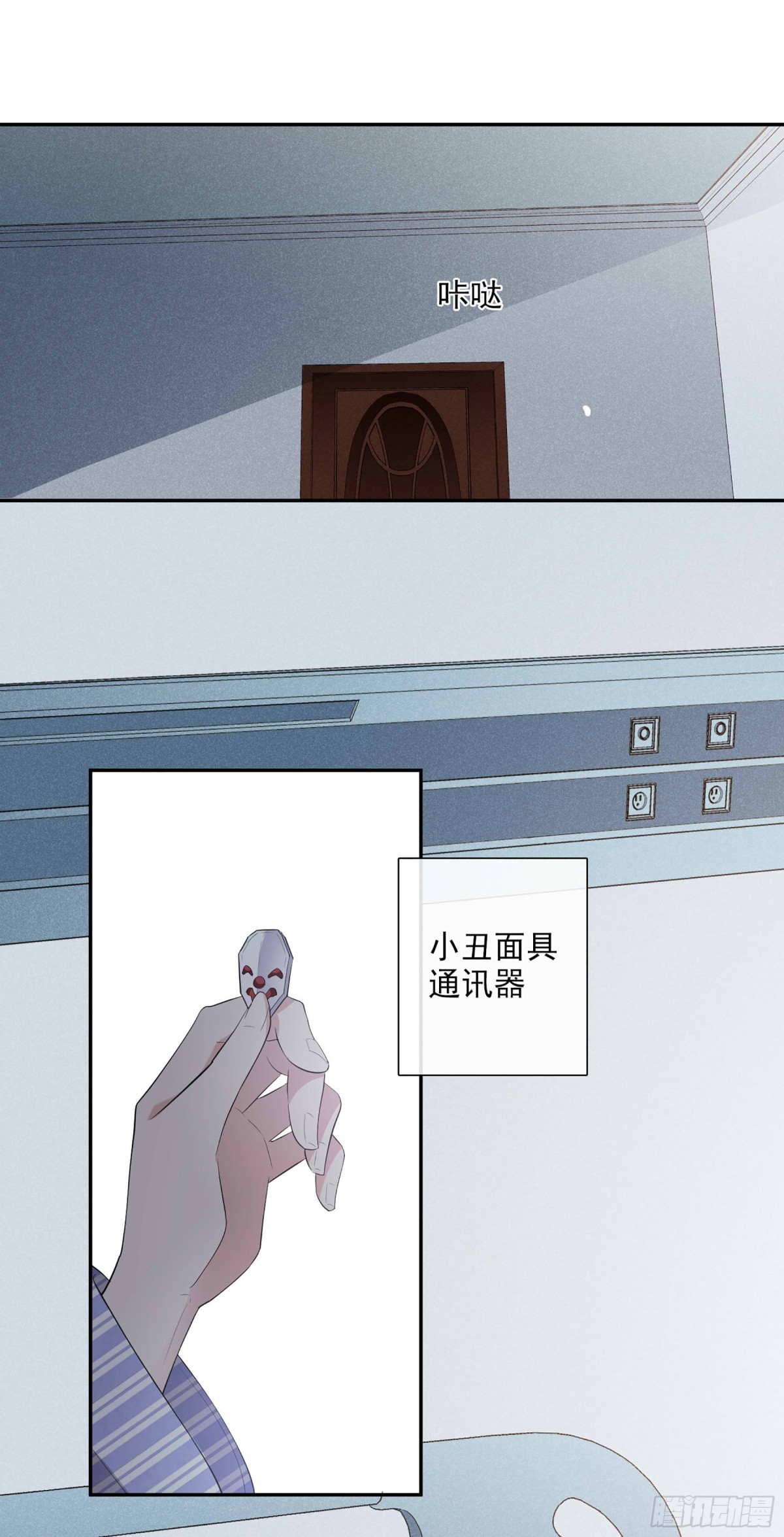 🍤人质恋人·飒漫画 第91话 第16页
