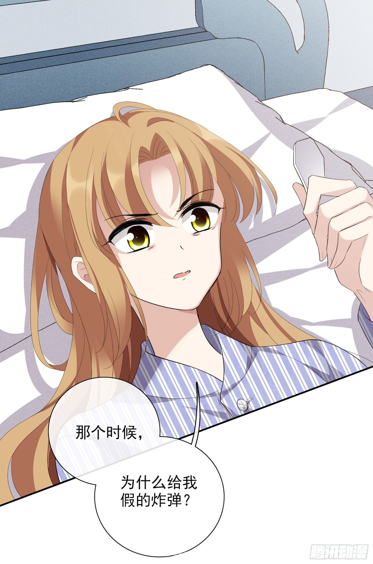 🍤人质恋人·飒漫画 第91话 第17页