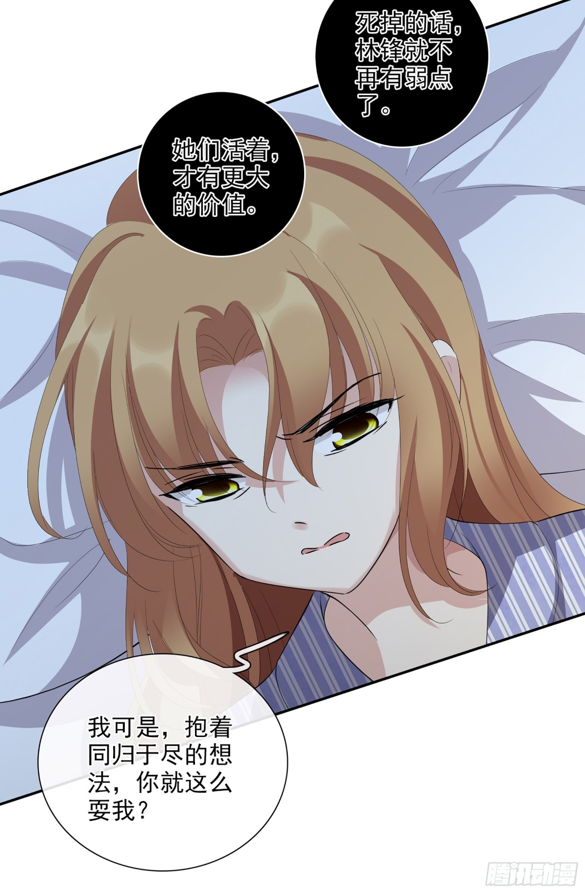 🍤人质恋人·飒漫画 第91话 第19页