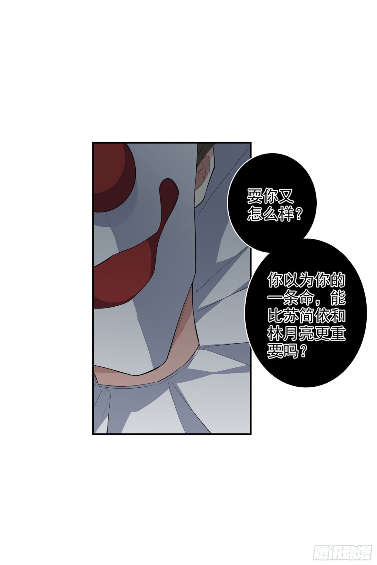 🍤人质恋人·飒漫画 第91话 第20页