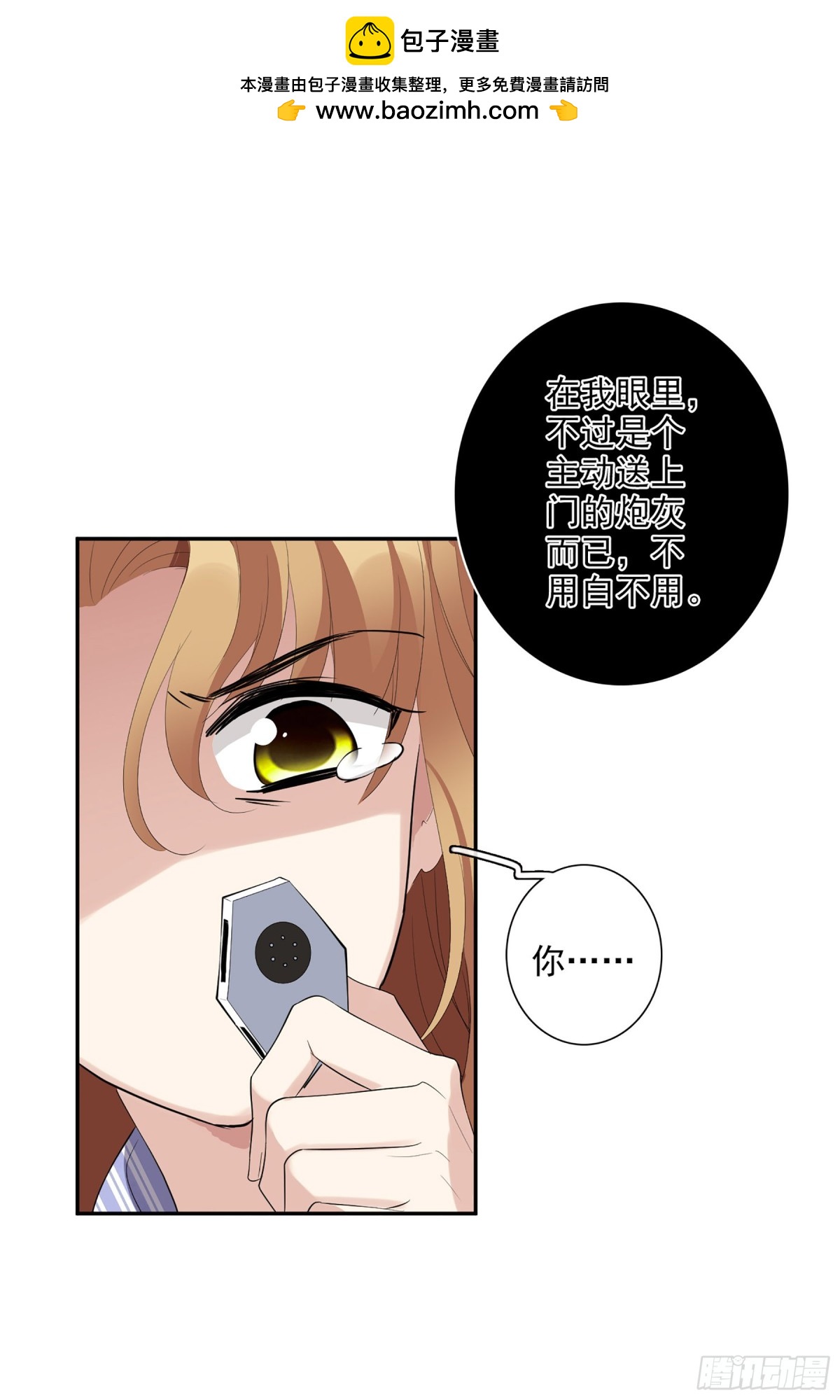 🍤人质恋人·飒漫画 第91话 第21页