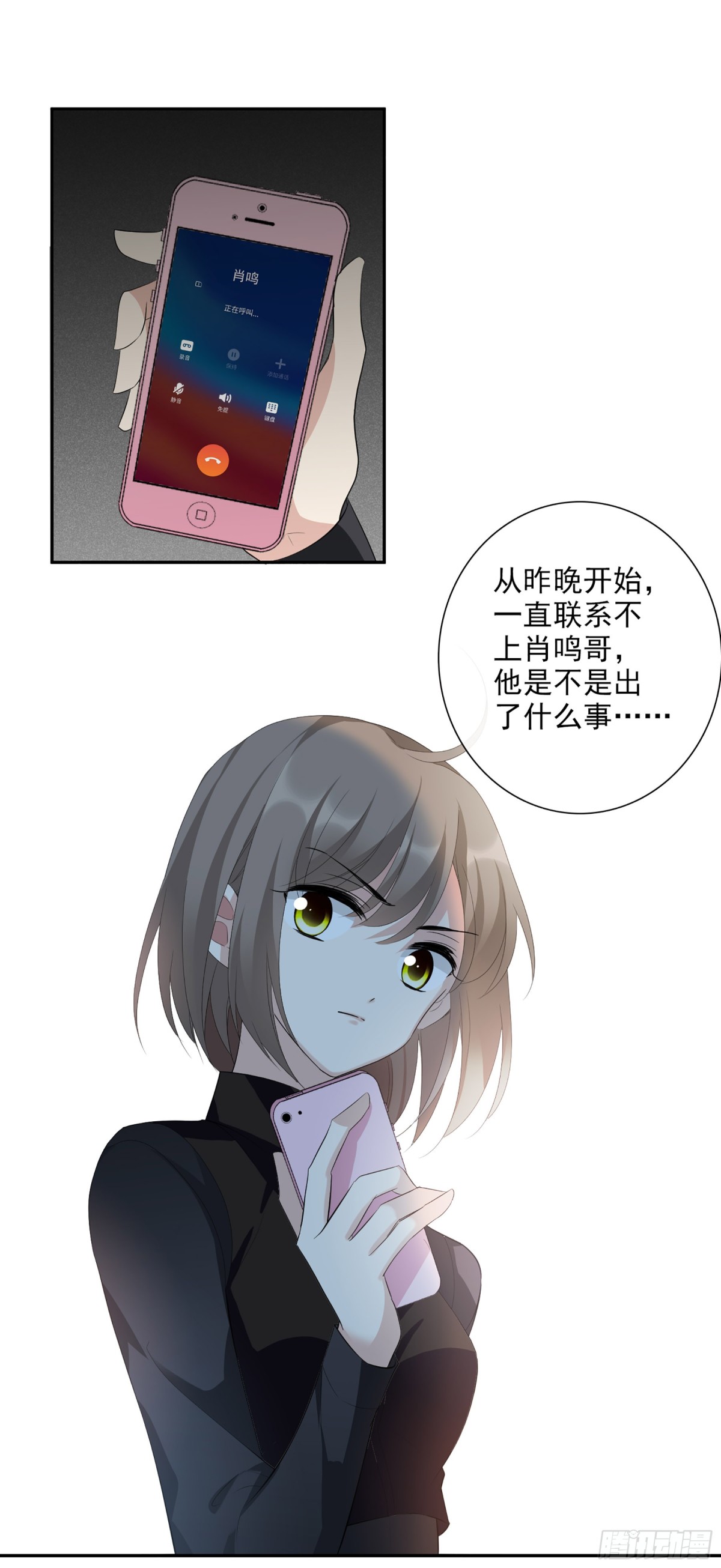 🍤人质恋人·飒漫画 第91话 第25页