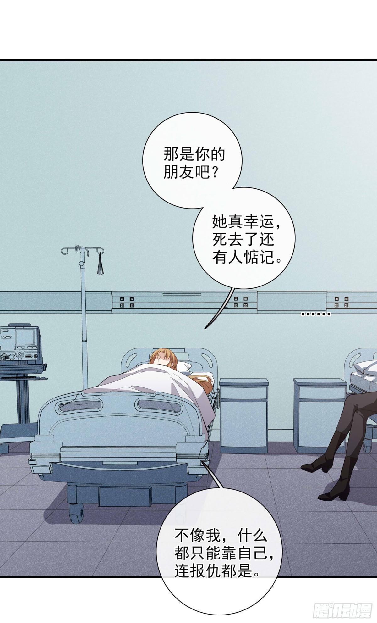 🍤人质恋人·飒漫画 第91话 第5页
