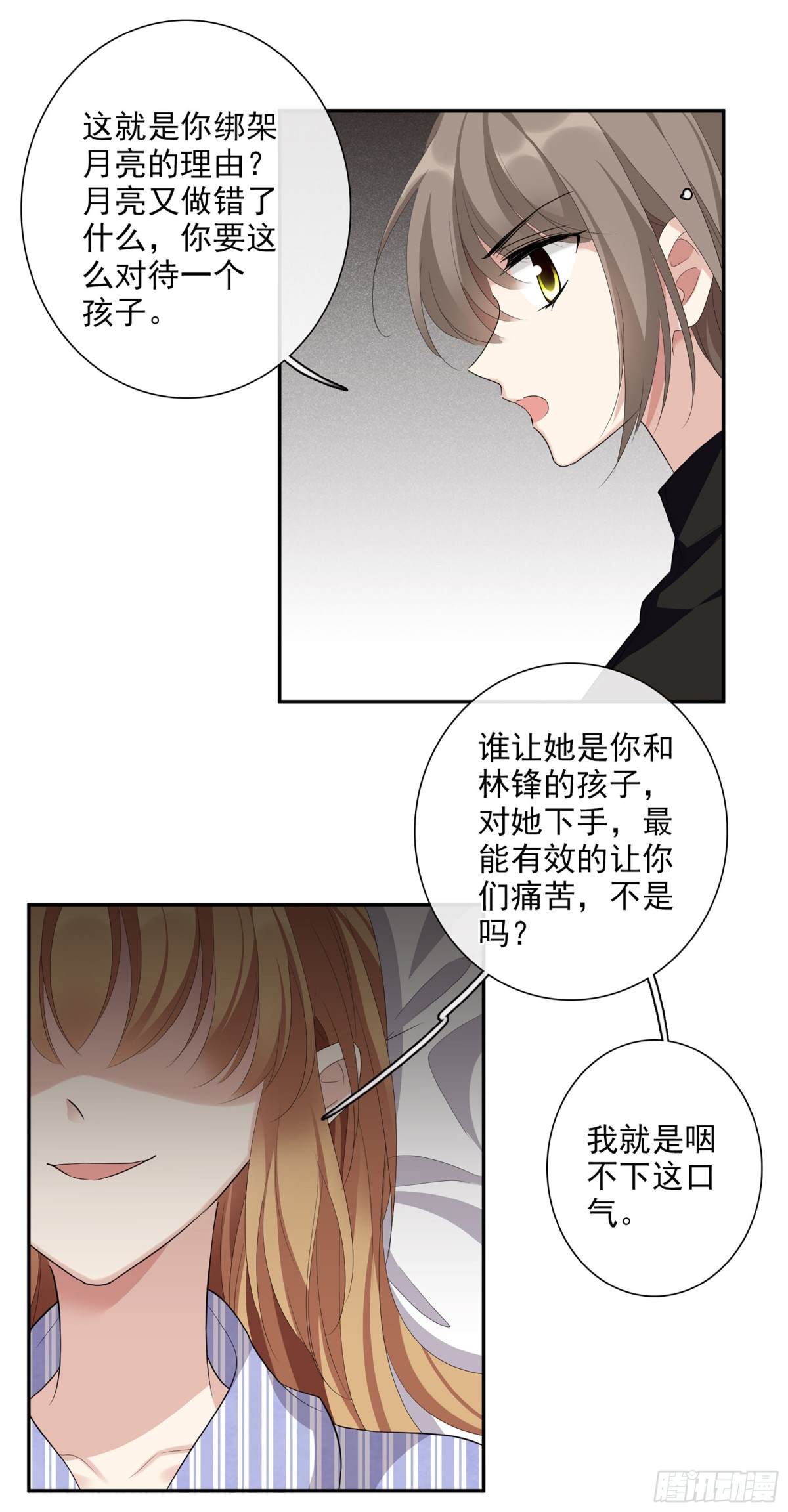 🍤人质恋人·飒漫画 第91话 第6页