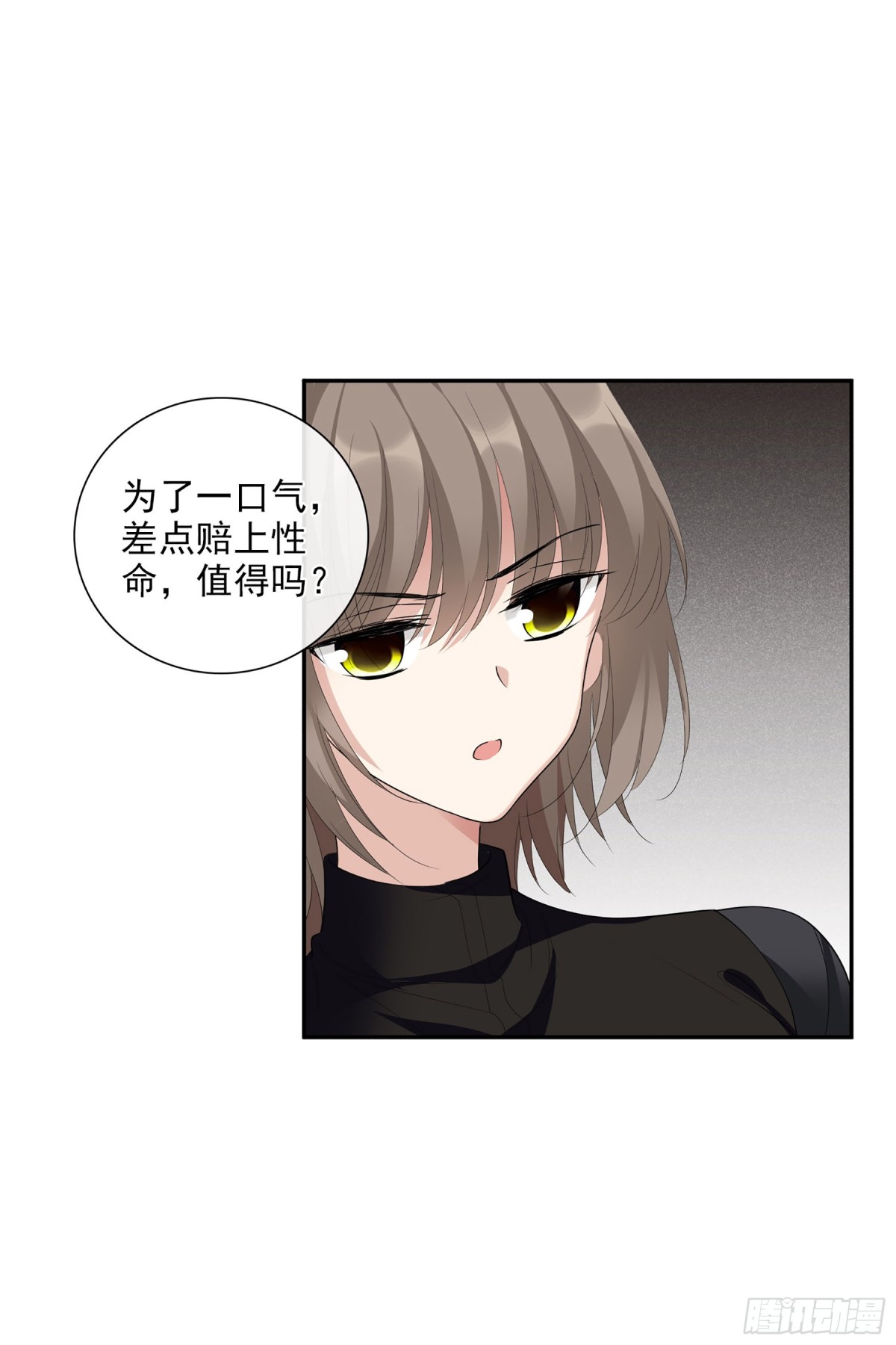 🍤人质恋人·飒漫画 第91话 第7页