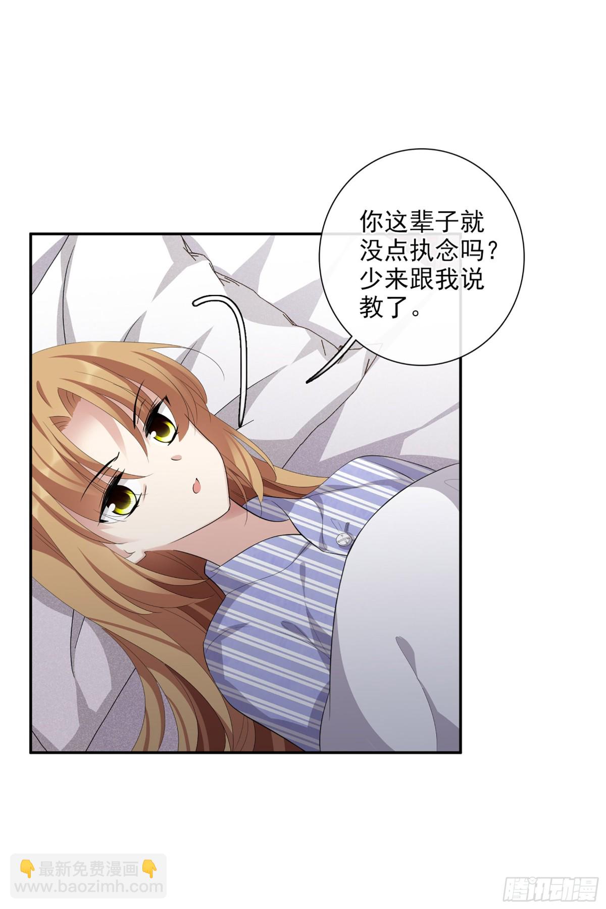 🍤人质恋人·飒漫画 第91话 第8页