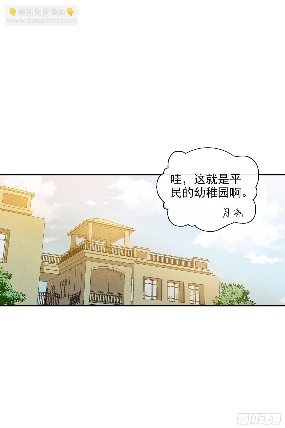 🍤人质恋人·飒漫画 第93话 第10页