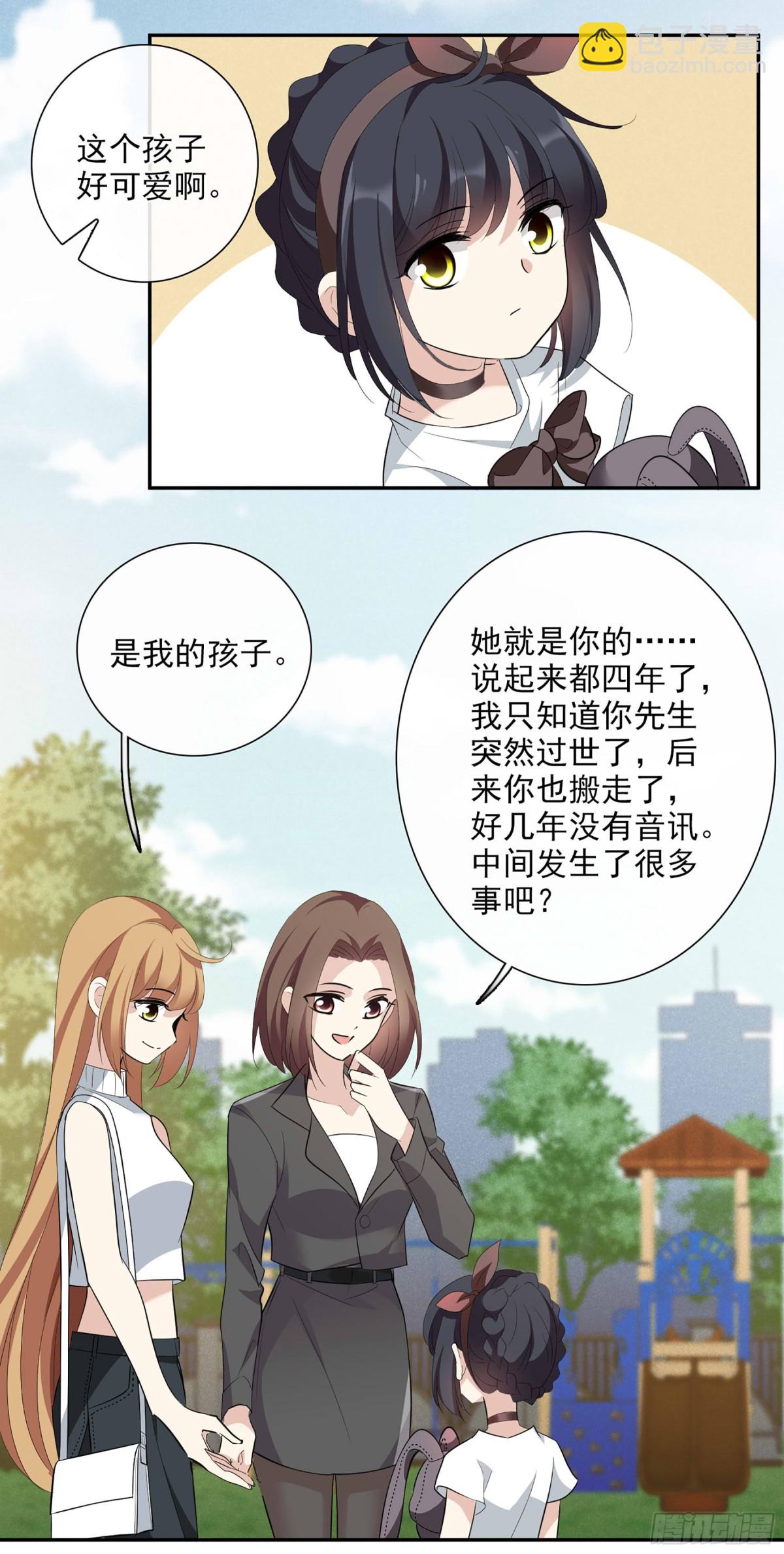 🍤人质恋人·飒漫画 第93话 第14页