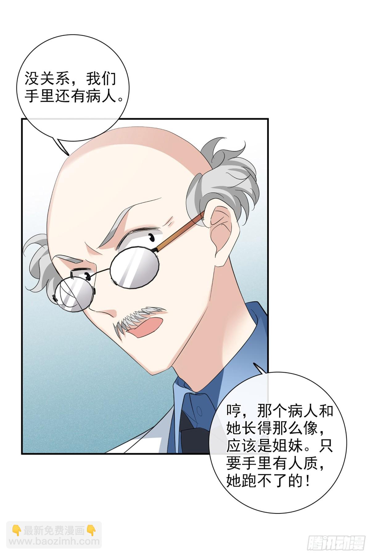 🍤人质恋人·飒漫画 第93话 第17页