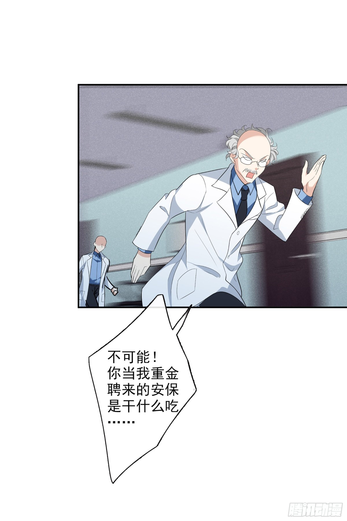 🍤人质恋人·飒漫画 第93话 第19页