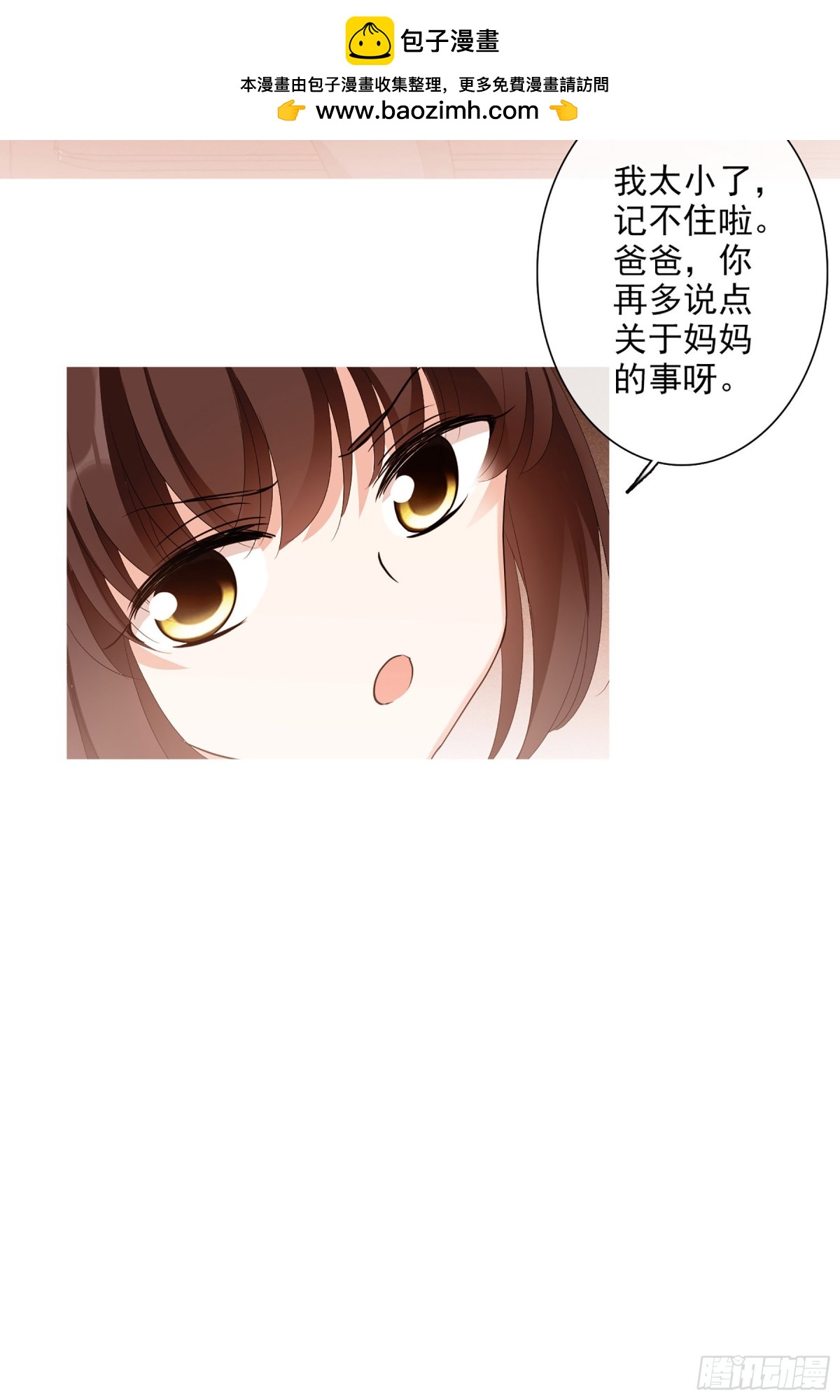 🍤人质恋人·飒漫画 第93话 第2页