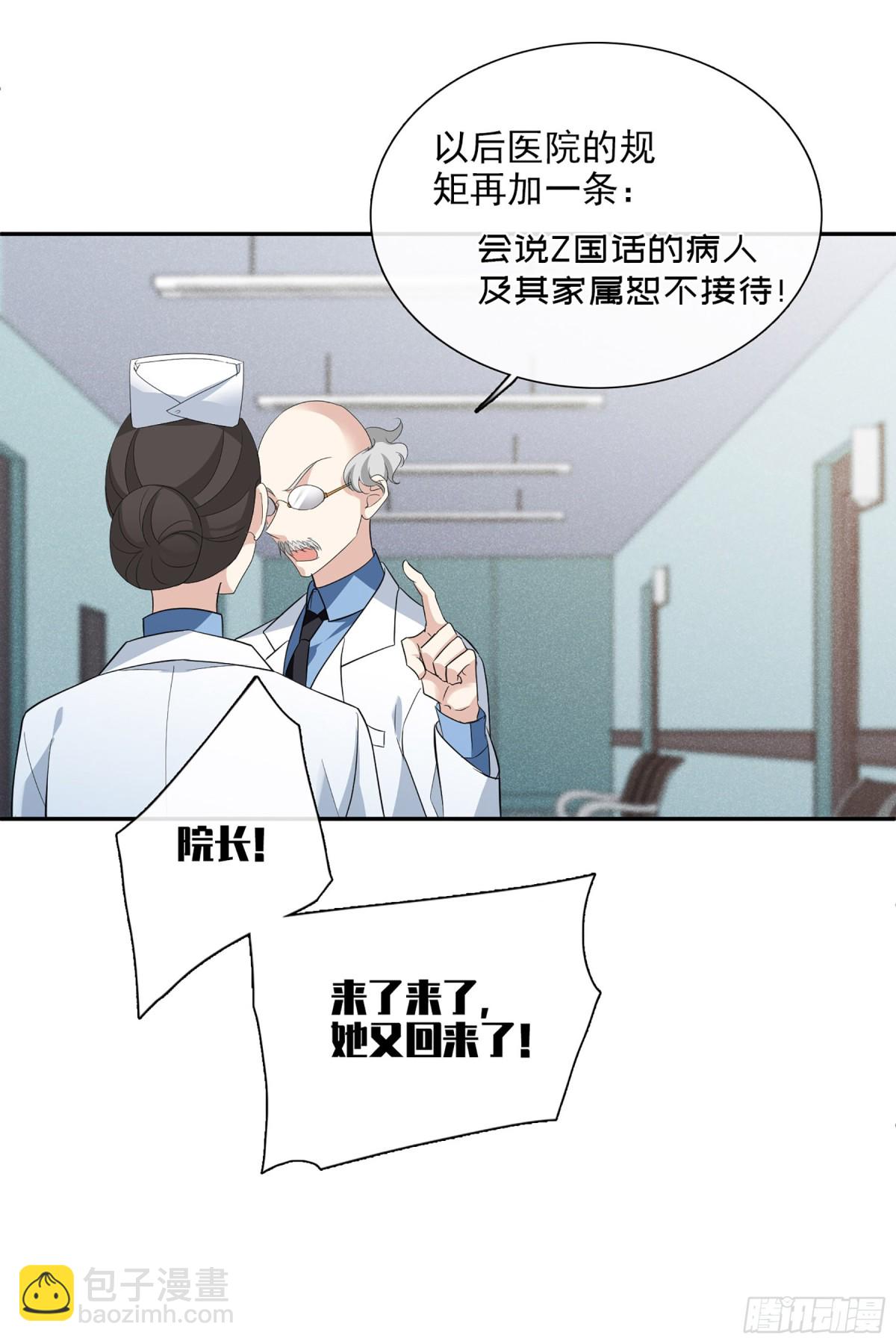 🍤人质恋人·飒漫画 第93话 第23页