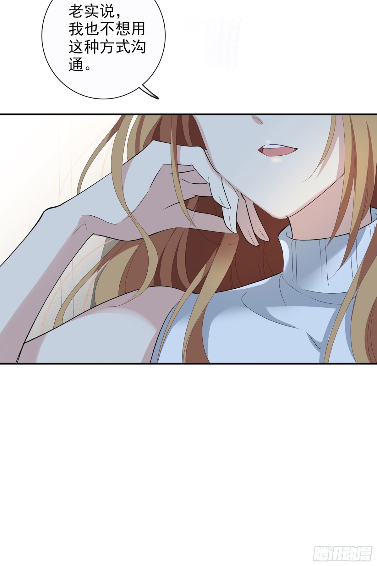 🍤人质恋人·飒漫画 第93话 第28页