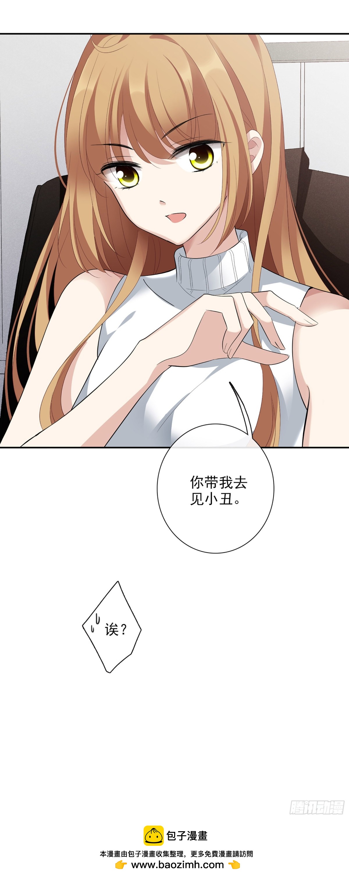 🍤人质恋人·飒漫画 第93话 第33页