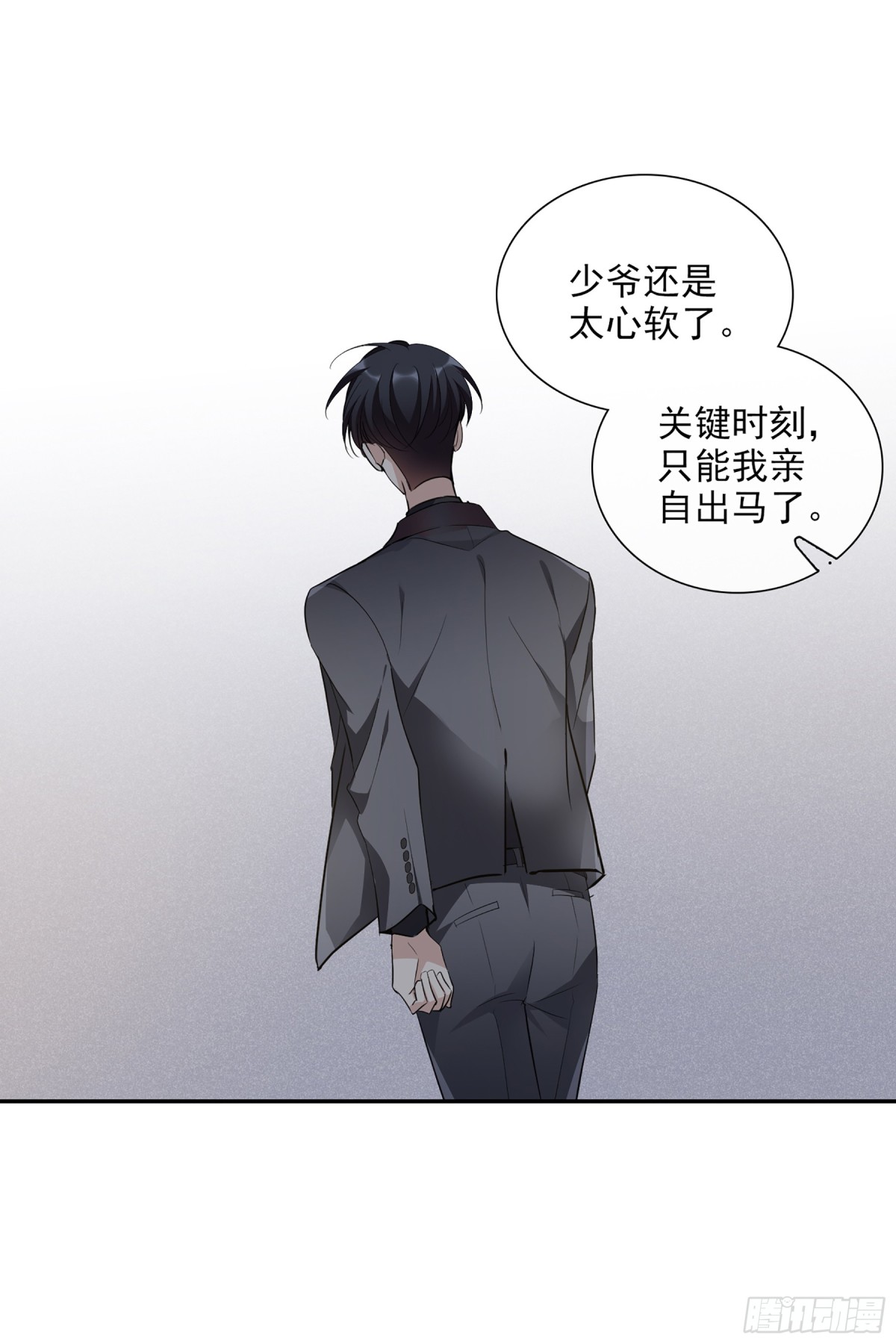 🍤人质恋人·飒漫画 第95话 第10页