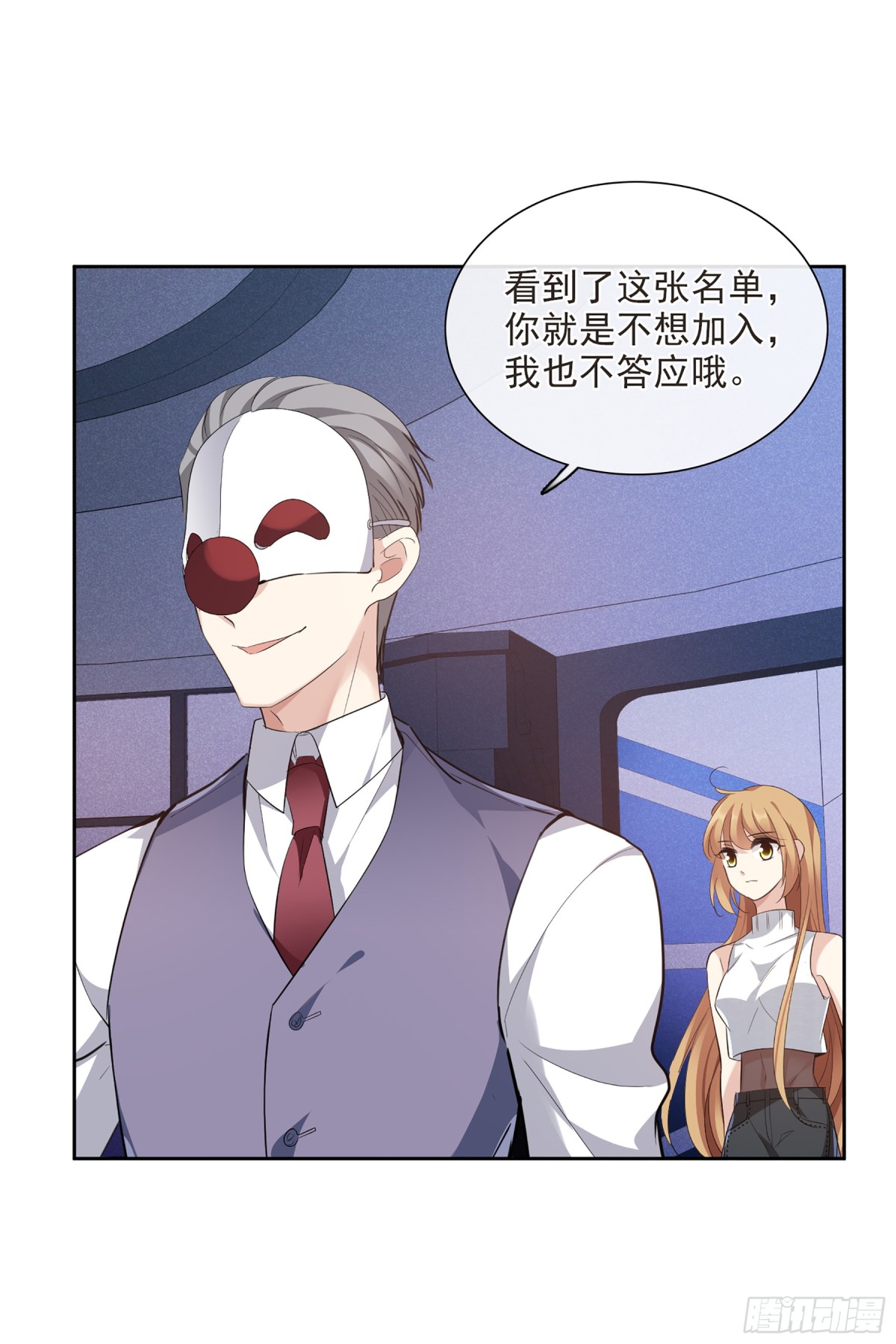 🍤人质恋人·飒漫画 第95话 第16页
