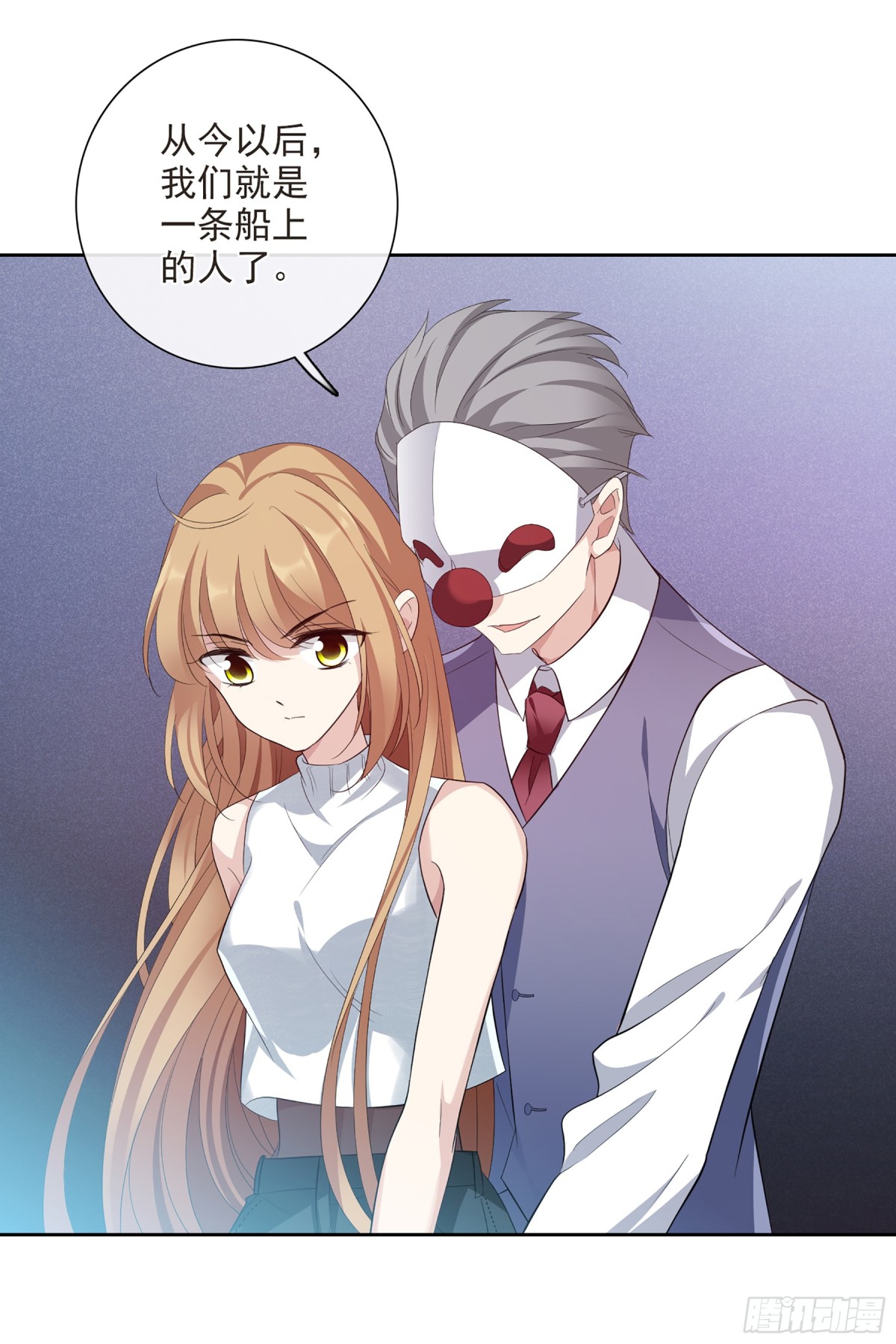 🍤人质恋人·飒漫画 第95话 第23页