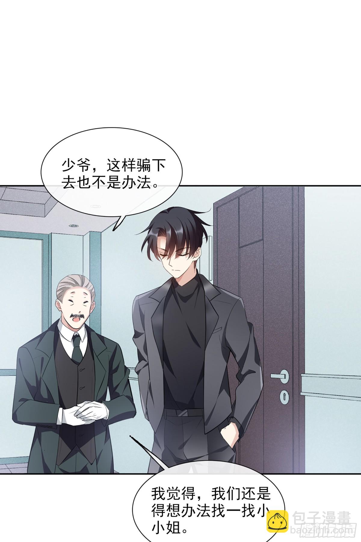 🍤人质恋人·飒漫画 第95话 第5页