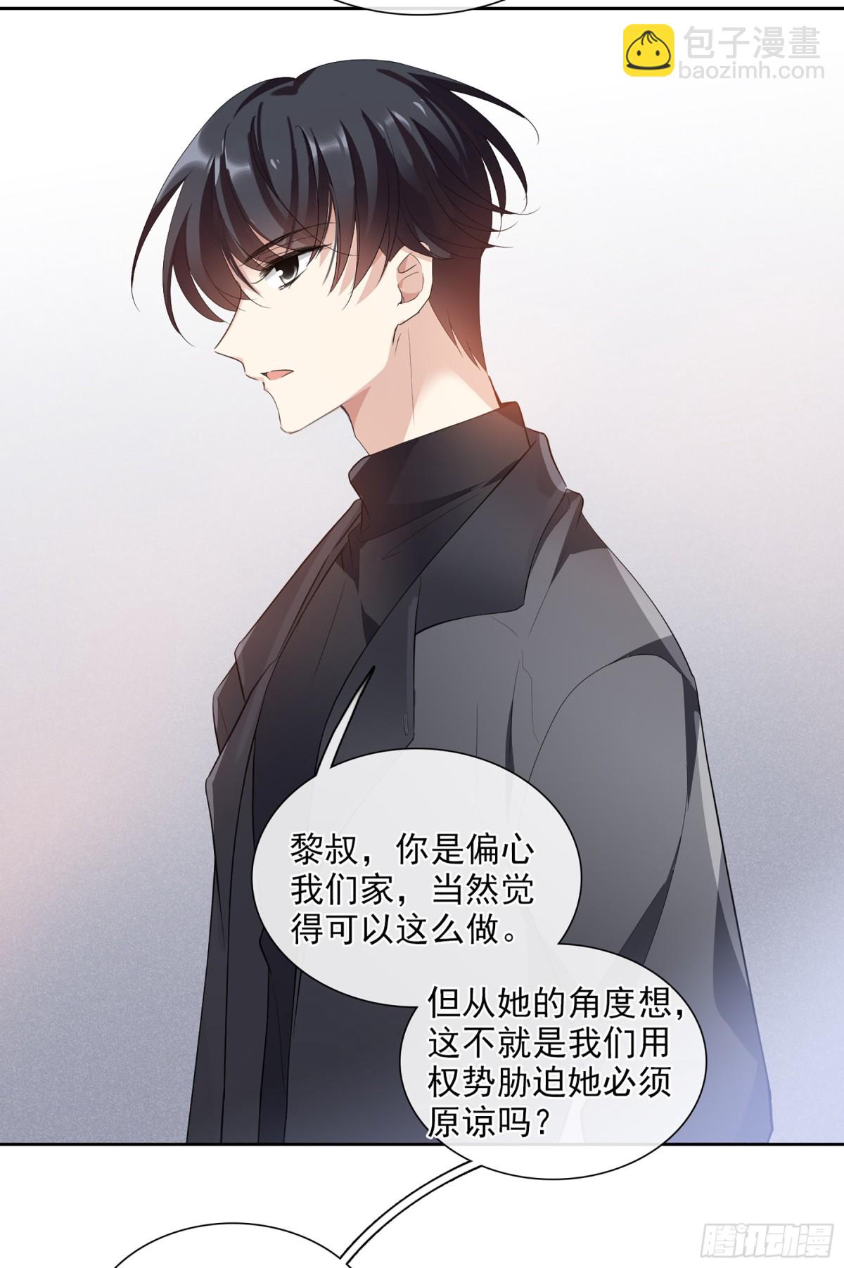 🍤人质恋人·飒漫画 第95话 第7页