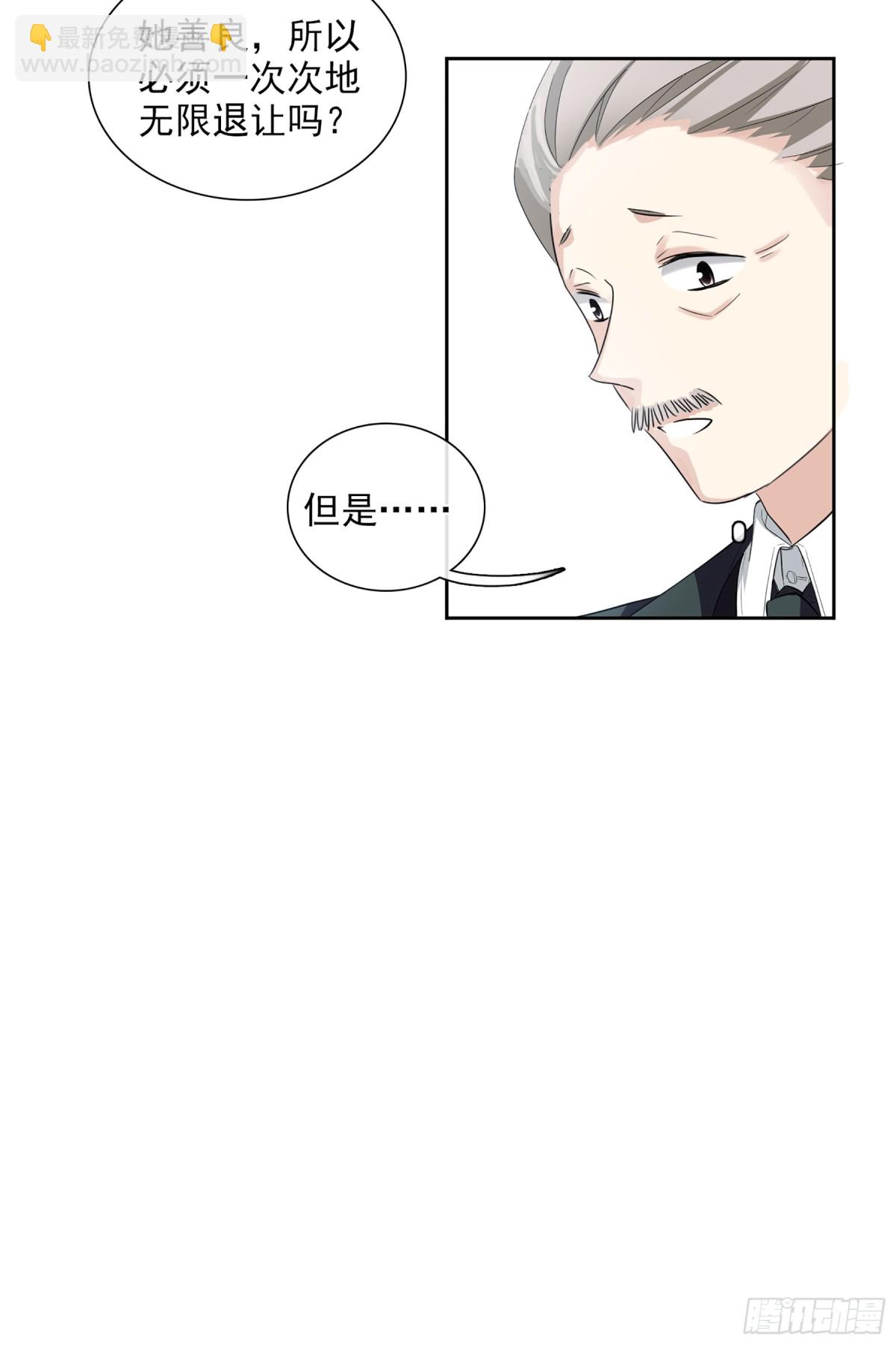 🍤人质恋人·飒漫画 第95话 第8页