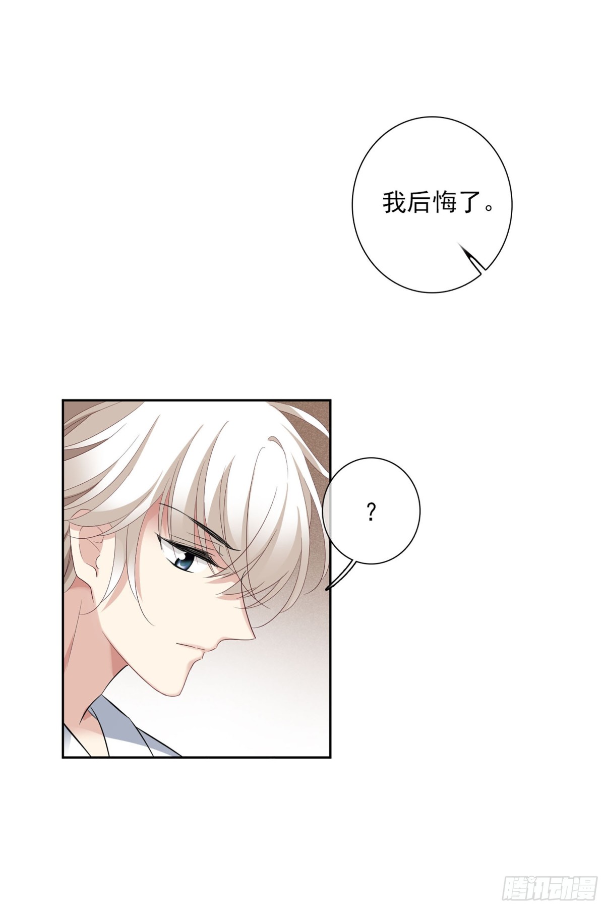 🍤人质恋人·飒漫画 第99话 第1页