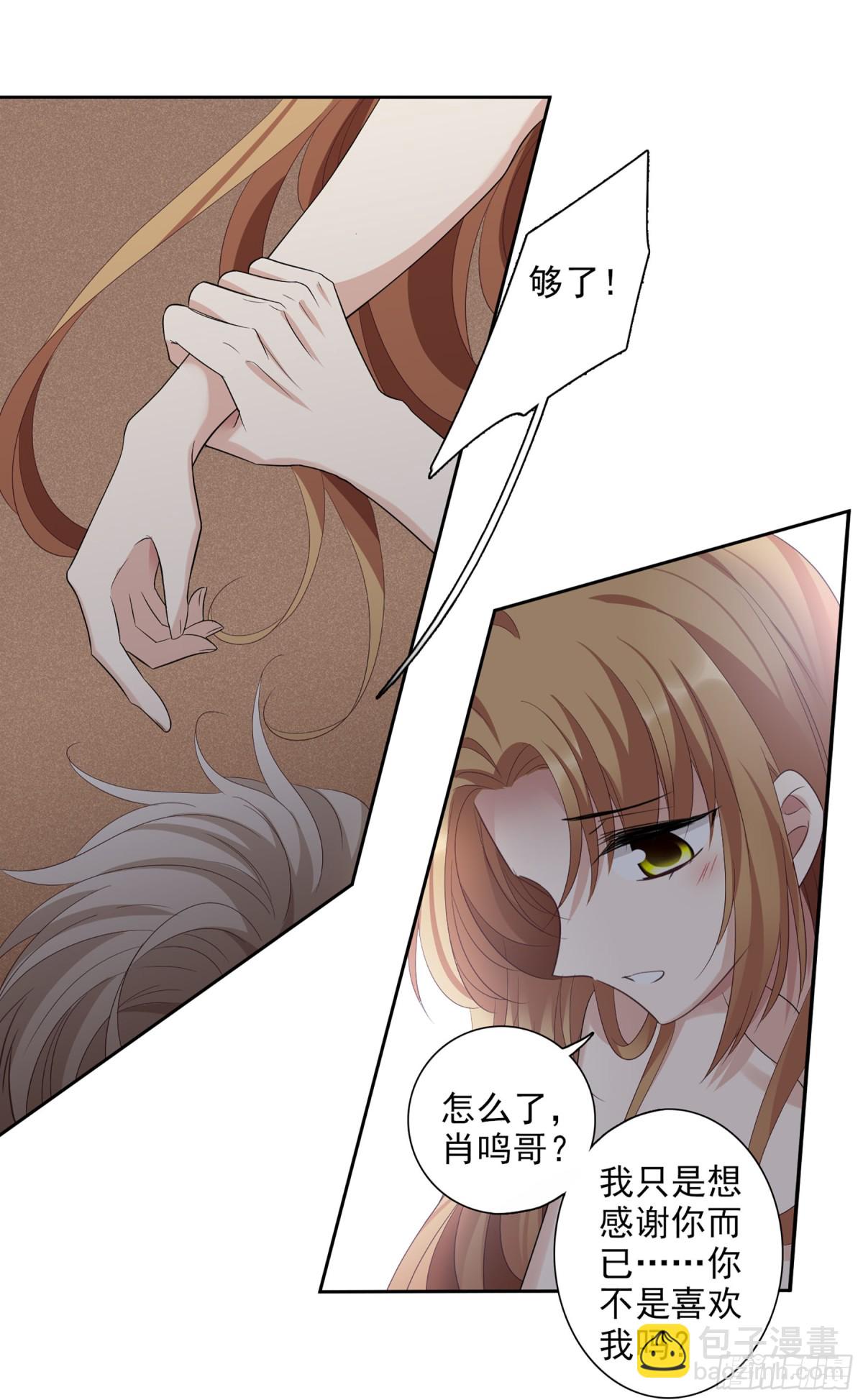 🍤人质恋人·飒漫画 第99话 第17页