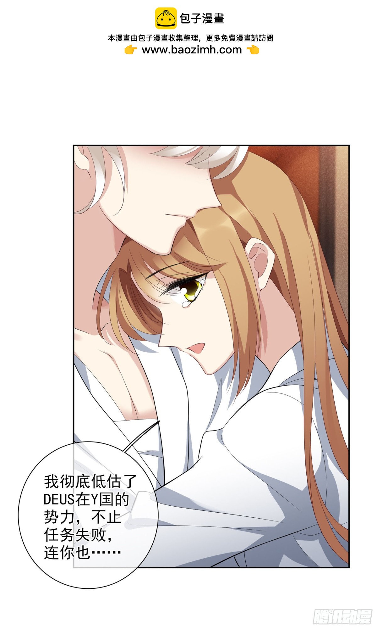 🍤人质恋人·飒漫画 第99话 第2页