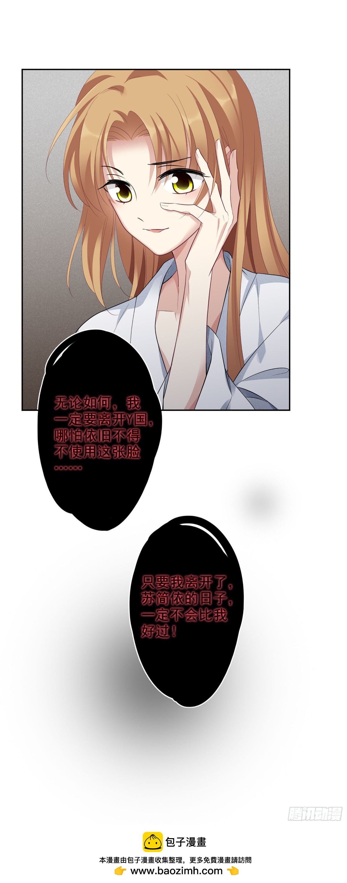 🍤人质恋人·飒漫画 第99话 第26页