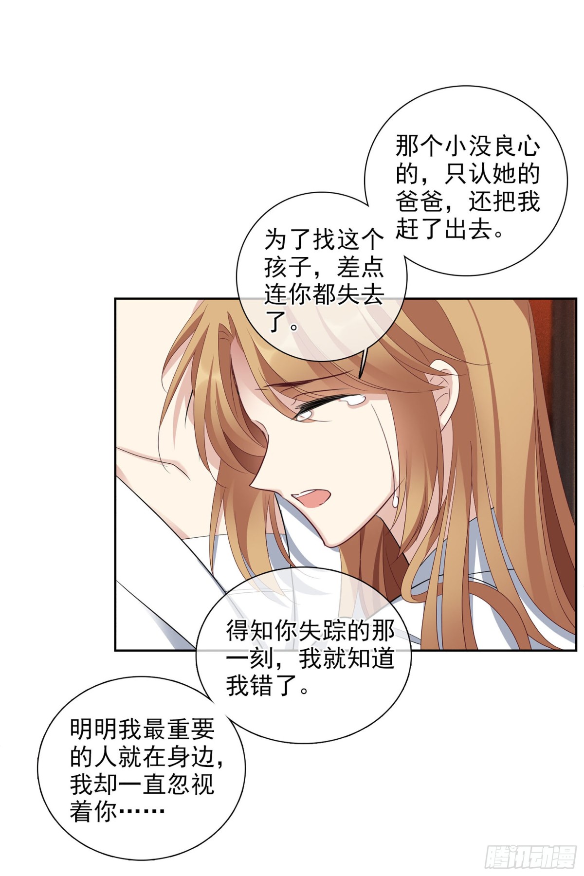🍤人质恋人·飒漫画 第99话 第4页