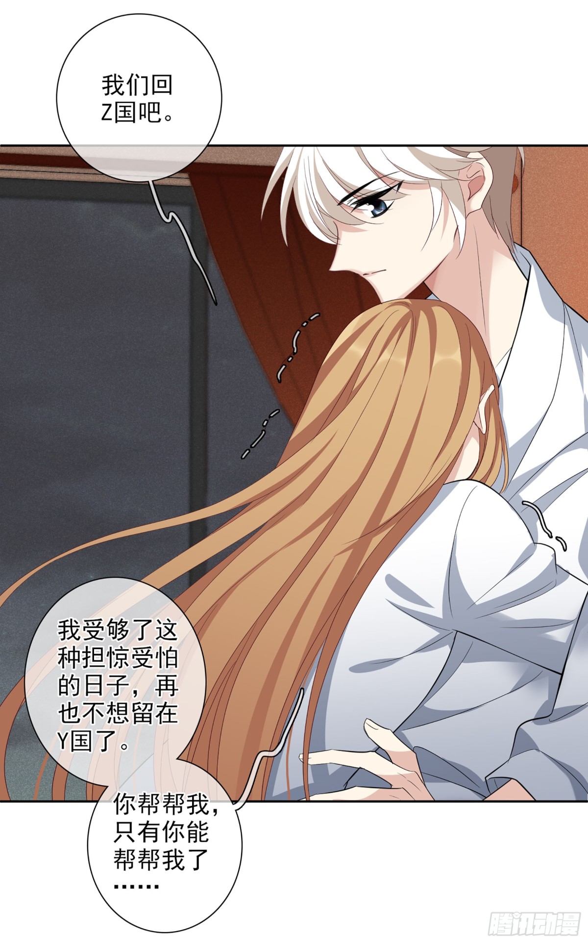 🍤人质恋人·飒漫画 第99话 第6页