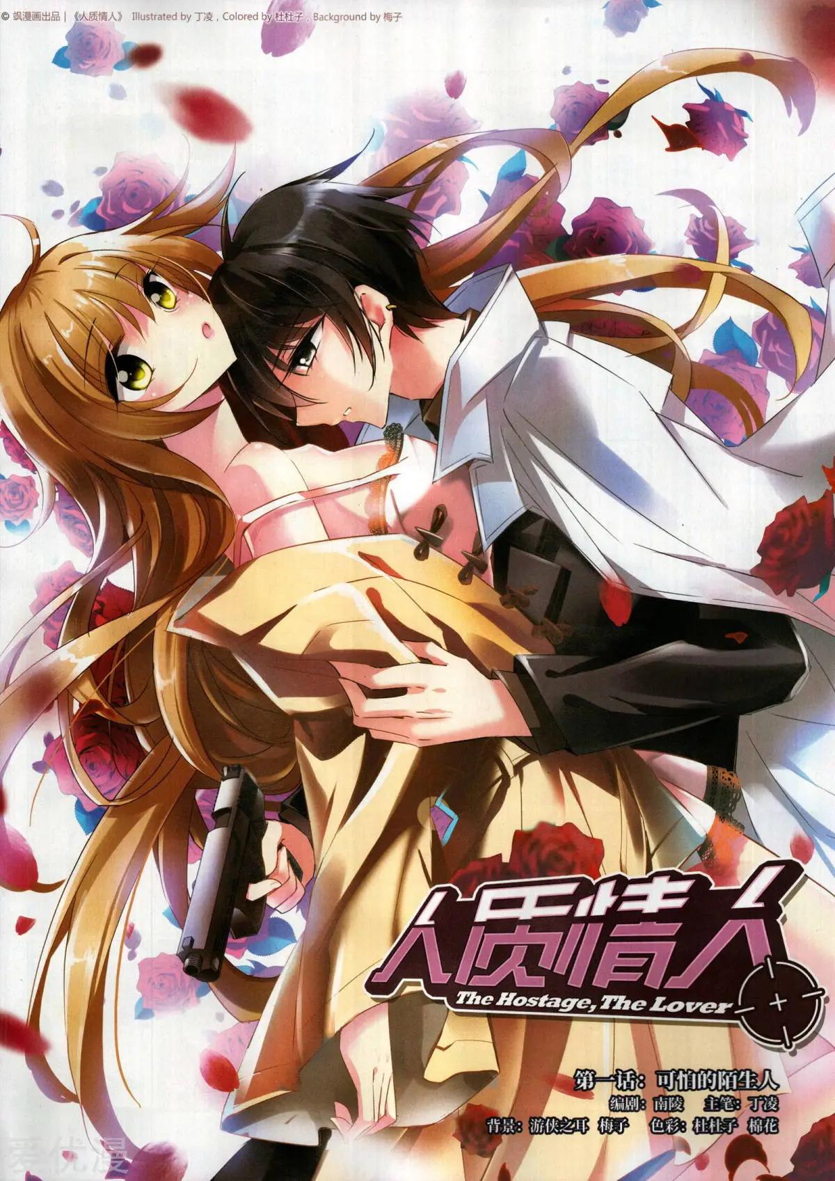 第1话 可怕的陌生人-第1话