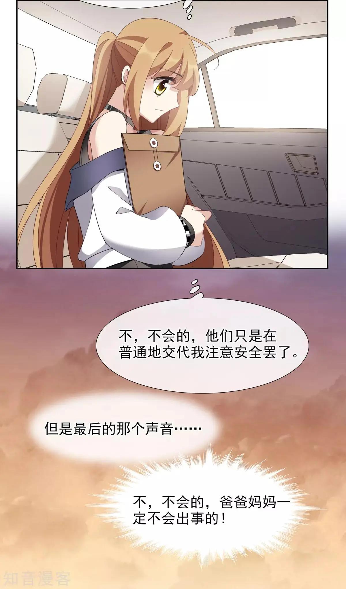 第14话2 与你倾心-第23话