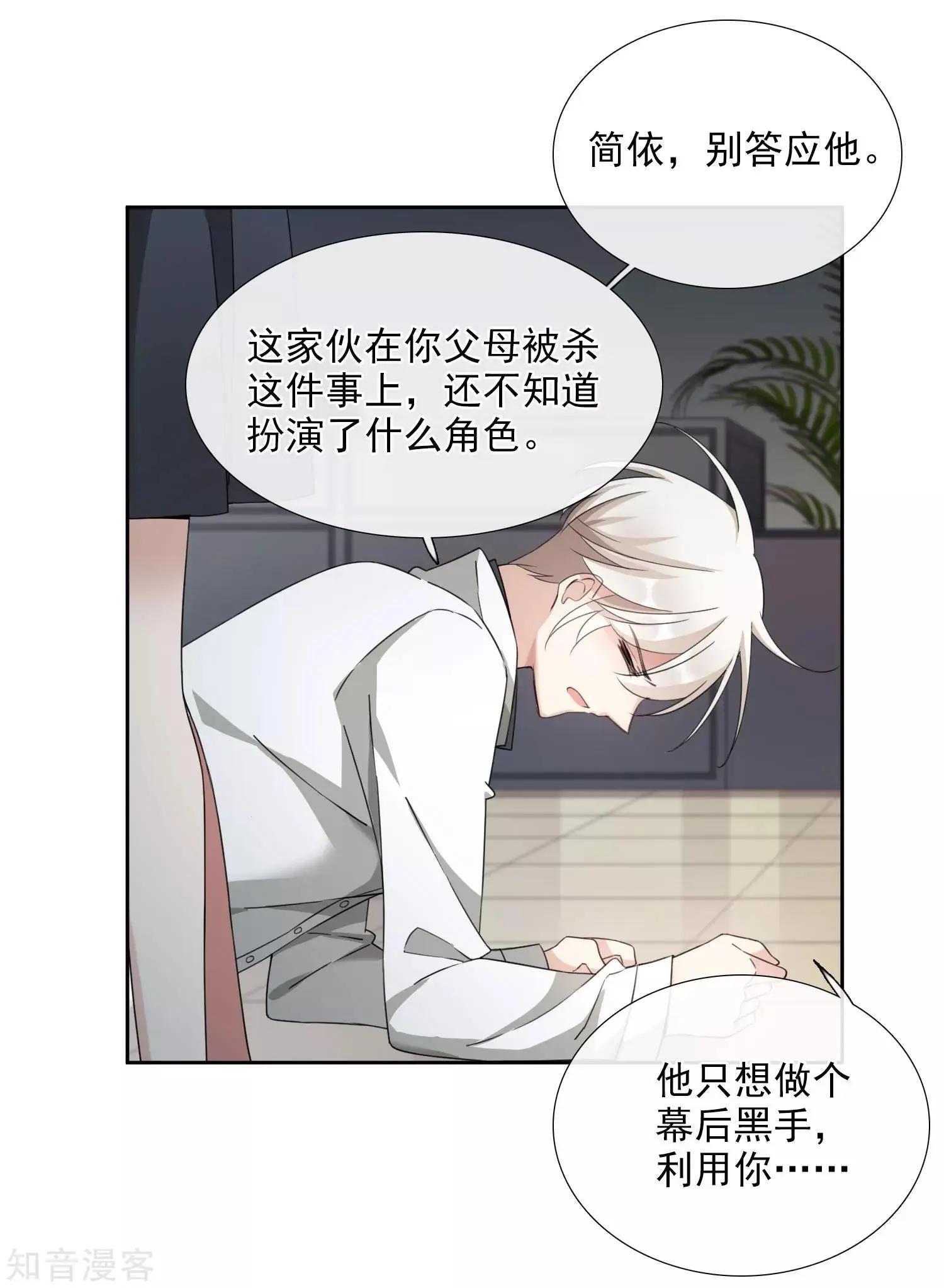 第19话1 幕后黑手-第33话