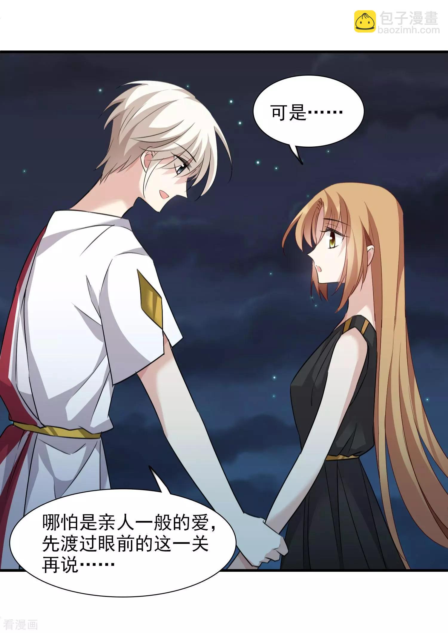 番外篇3 白色情人节1-第69话