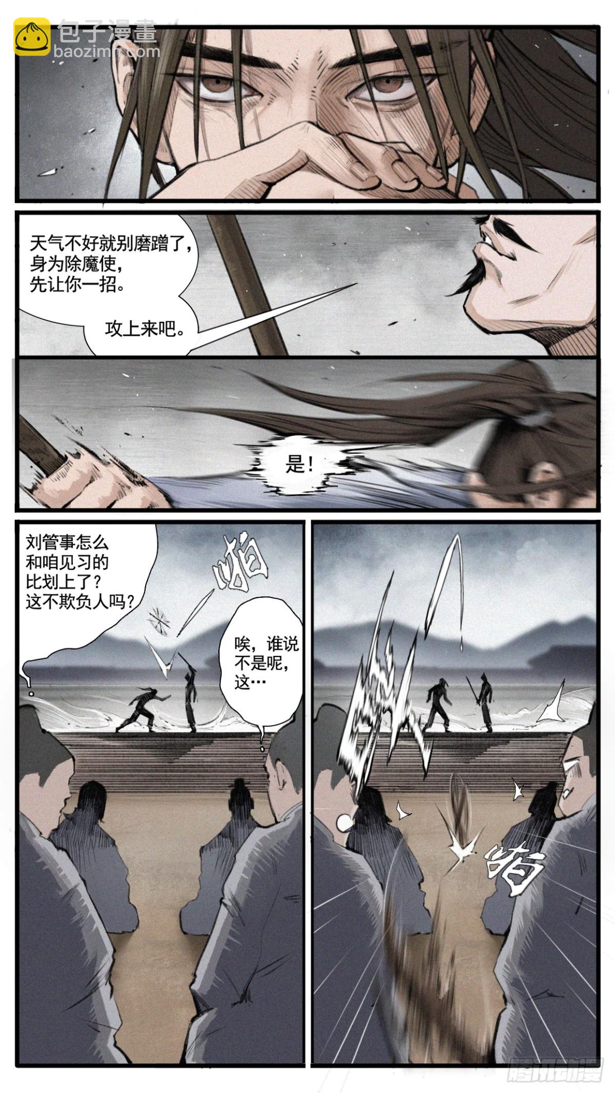 🍤人族鎮守使 1 - 长青 第10页
