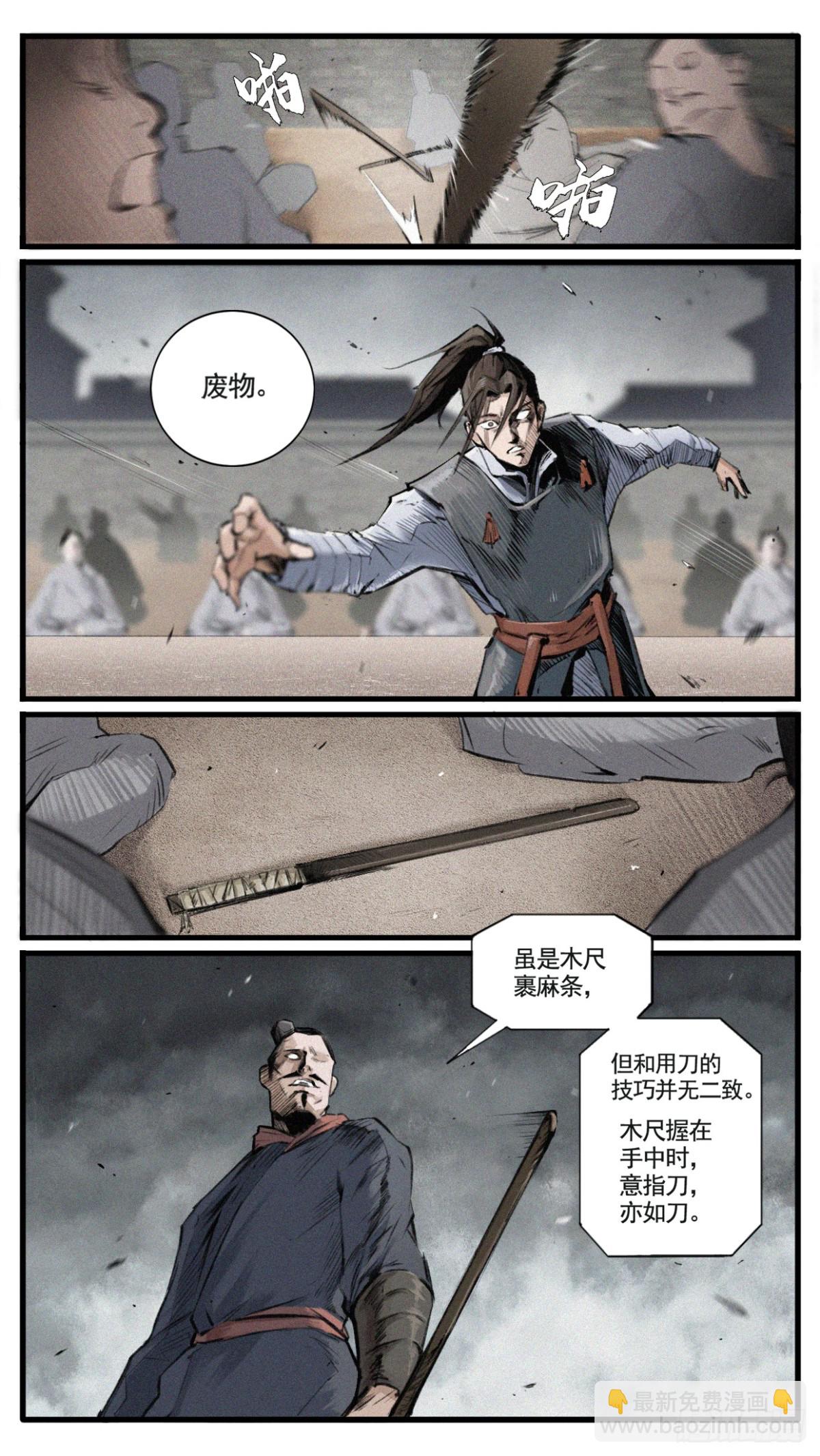 🍤人族鎮守使 1 - 长青 第11页